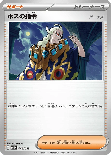 Boss's Command – Normal