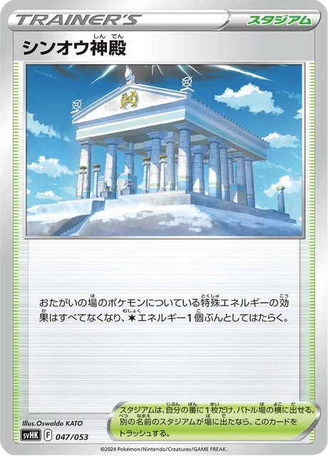 Temple of Sinnoh – Normal