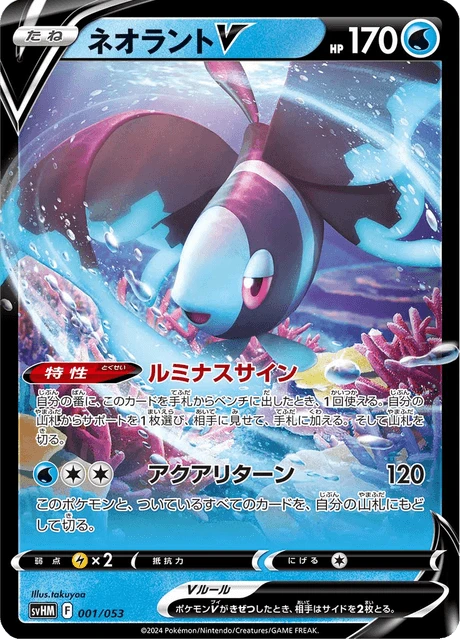 Lumineon V – Holo