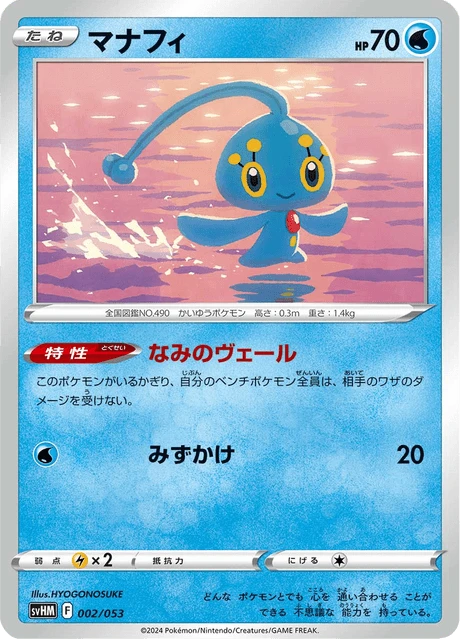 Manaphy – Normal