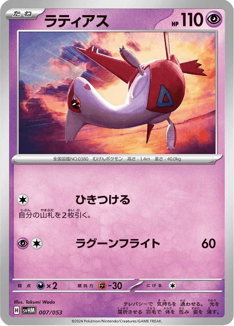 Latias – Normal