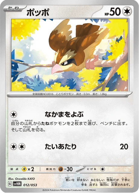 Pidgey – Normal