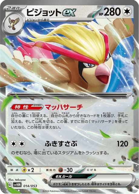 Pidgeot ex – Holo