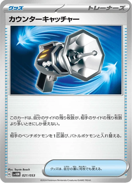 Counter Catcher – Normal