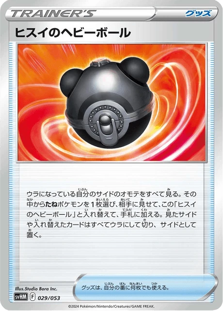 Hisuian Heavy Ball – Normal