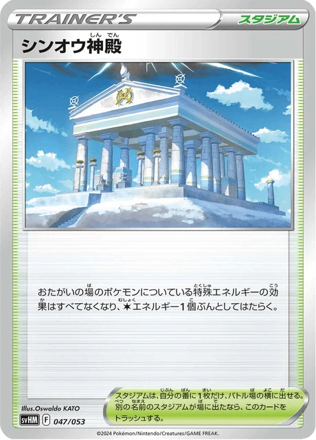 Temple of Sinnoh – Normal