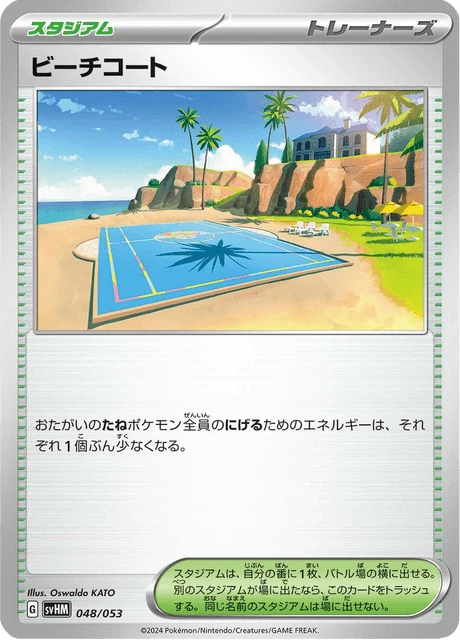 Beach Court – Normal