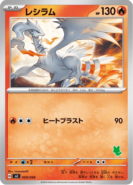 Reshiram – Normal