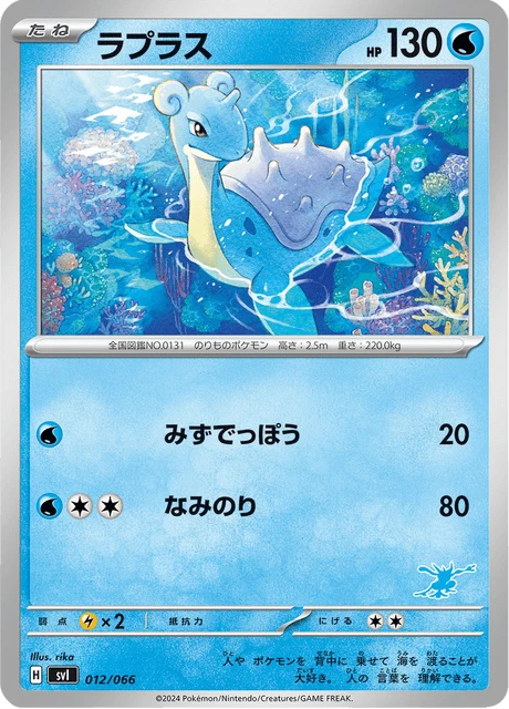 Lapras – Normal