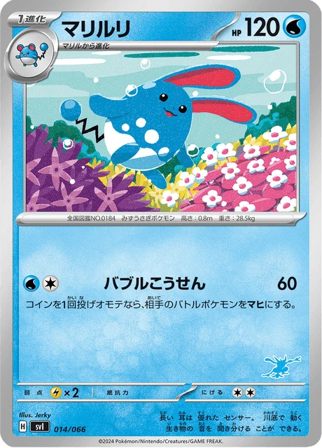 Azumarill – Normal