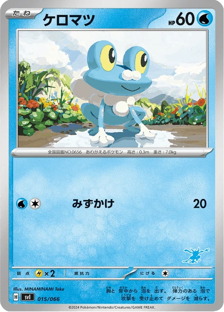 Froakie – Normal