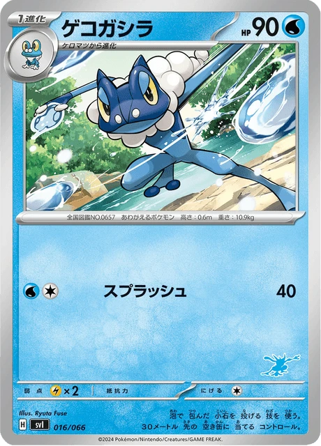 Frogadier – Normal