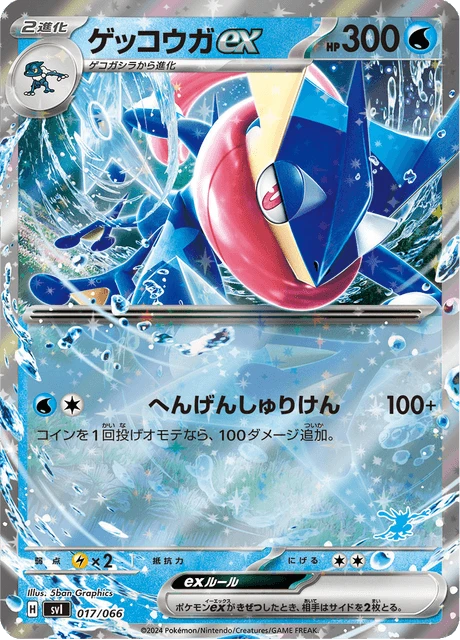Greninja ex