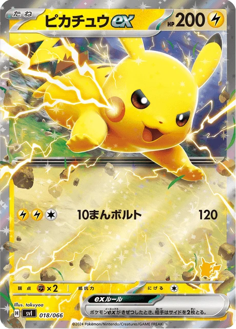 Pikachu ex – Normal