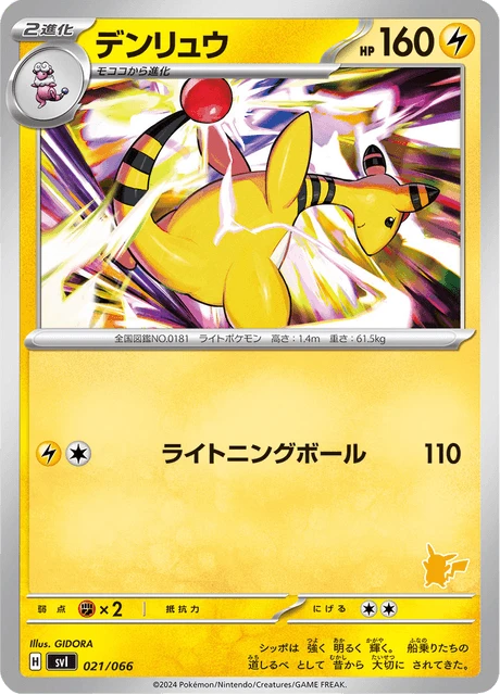 Ampharos – Normal
