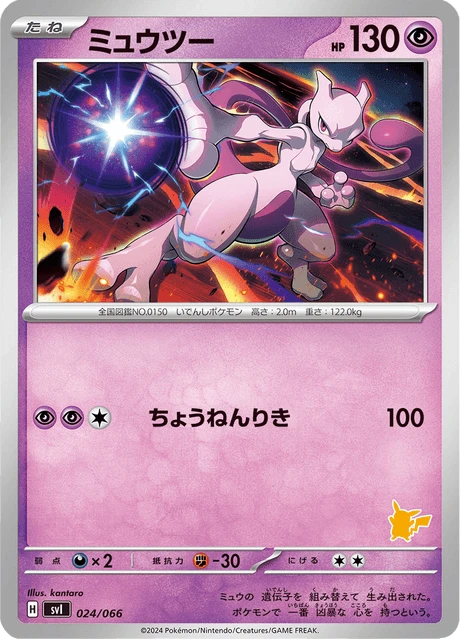 Mewtwo – Normal