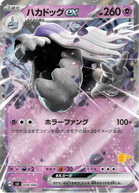 Houndstone ex – Normal