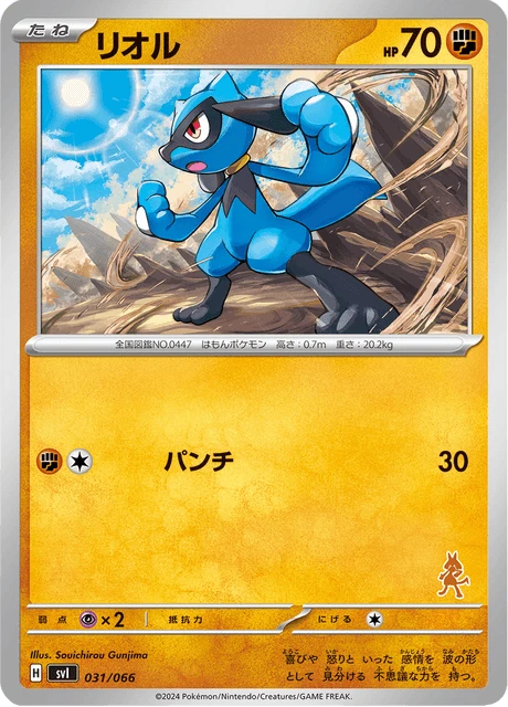 Riolu – Normal