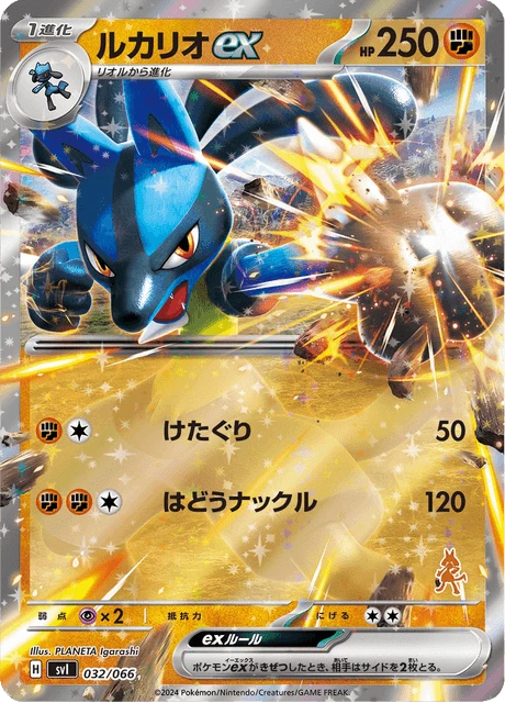 Lucario ex – Holo