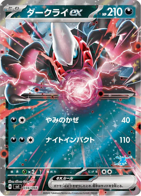 Darkrai ex – Normal