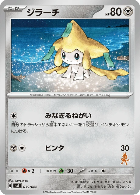 Jirachi – Normal
