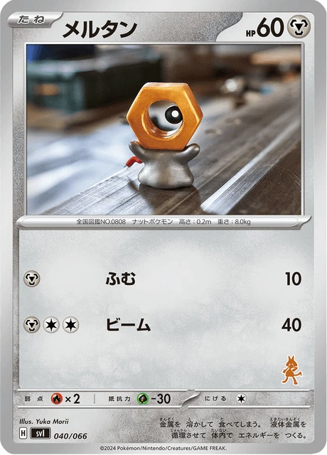 Meltan – Normal