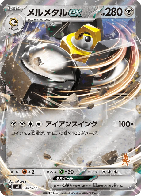 Melmetal ex – Holo
