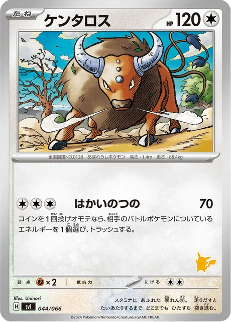 Tauros – Normal