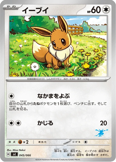 Eevee