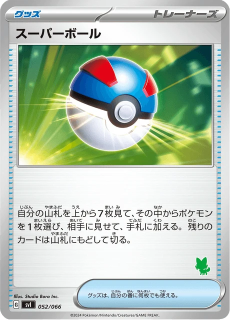 Great Ball – Normal