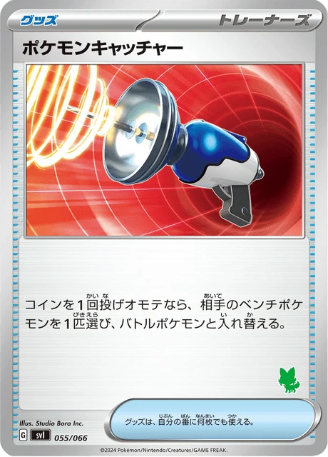 Pokemon Catcher – Normal