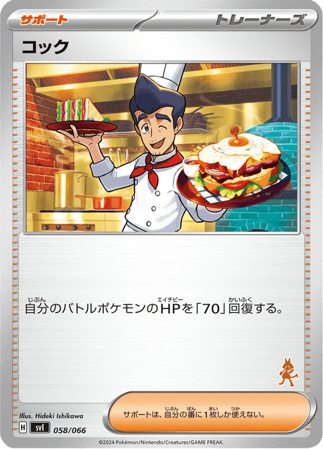 Cook – Normal