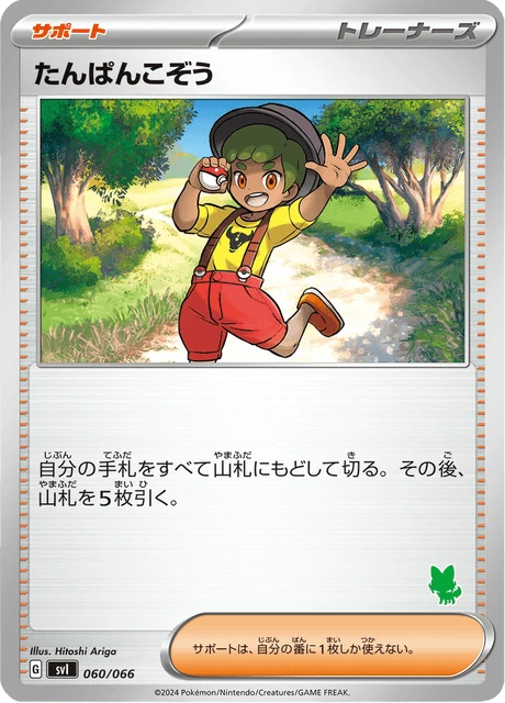 Youngster – Normal