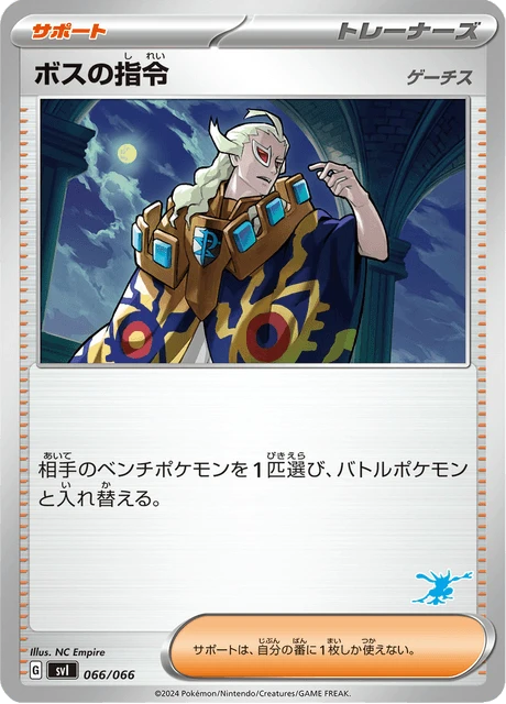 Boss's Command – Normal