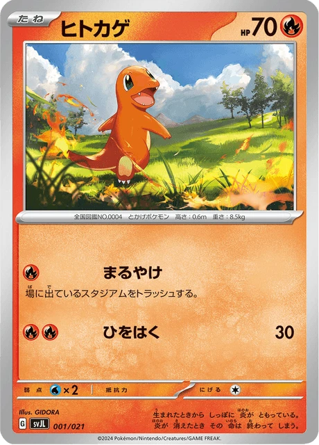 Charmander – Normal