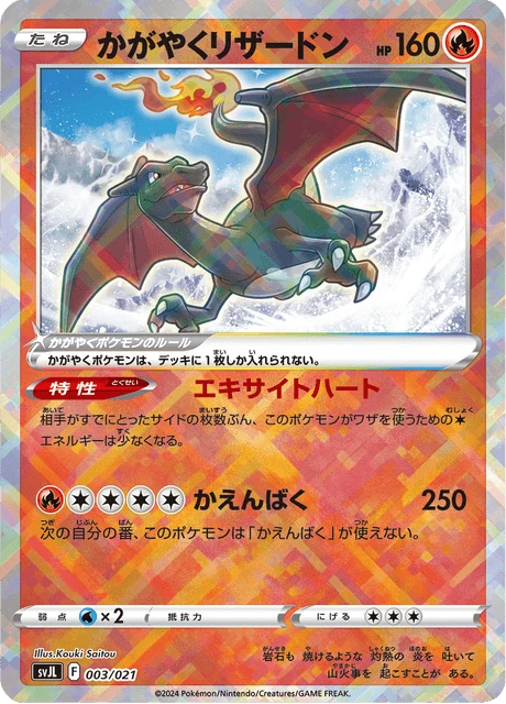 Radiant Charizard – Holo