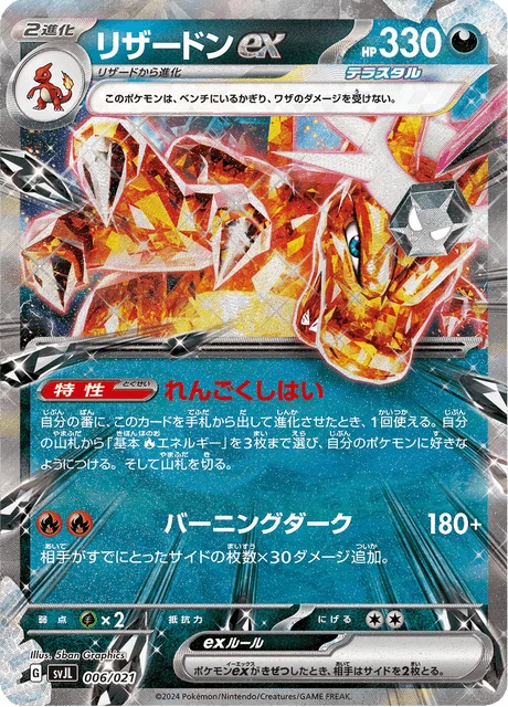 Charizard ex – Holo