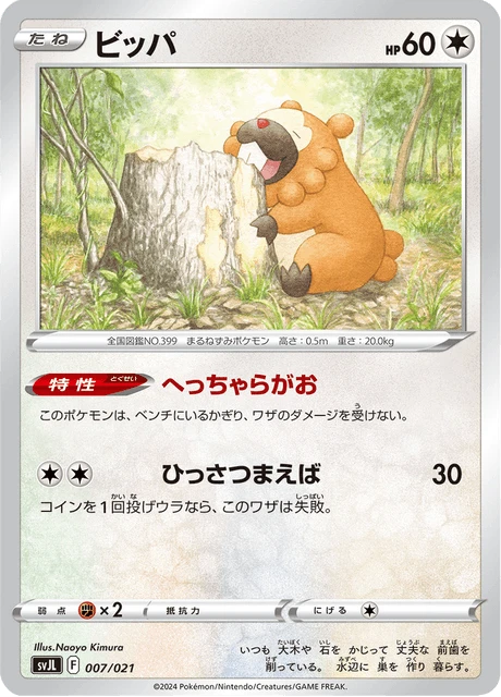 Bidoof – Normal