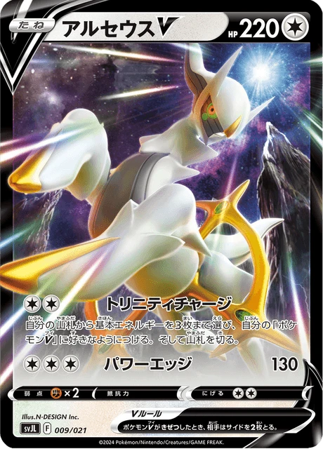 Arceus V – Normal