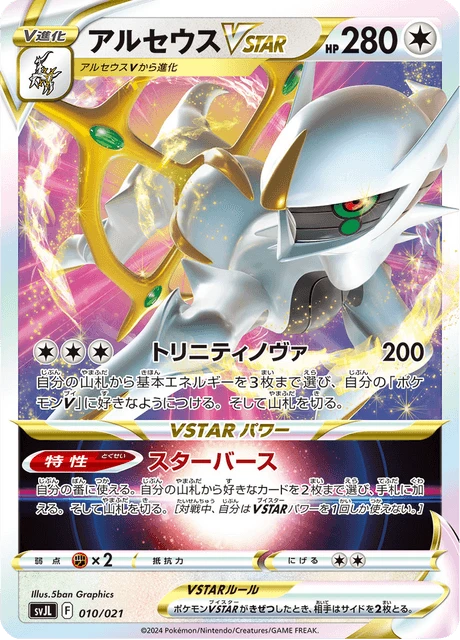 Arceus VSTAR – Holo
