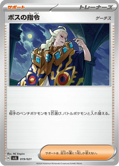 Boss's Command – Normal