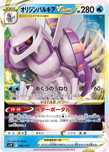 Palkia Origin Forme VSTAR – Holo