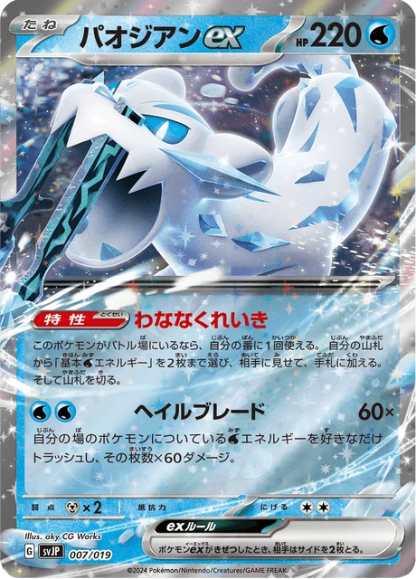 Chien-Pao ex – Holo