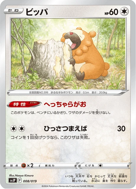 Bidoof – Normal