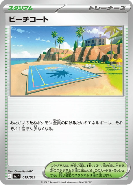Beach Court – Normal