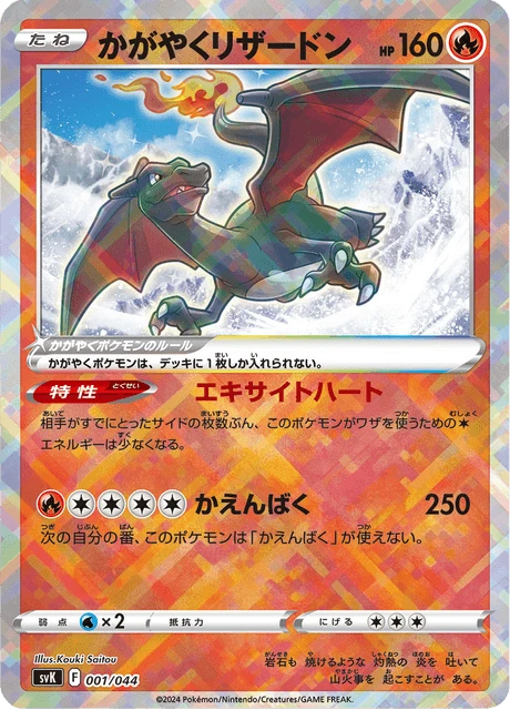 Radiant Charizard – Normal