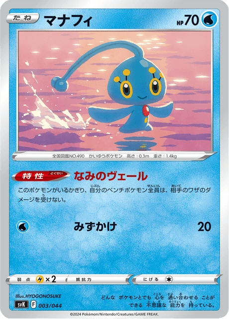 Manaphy – Normal