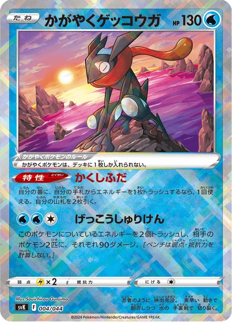 Radiant Greninja – Normal
