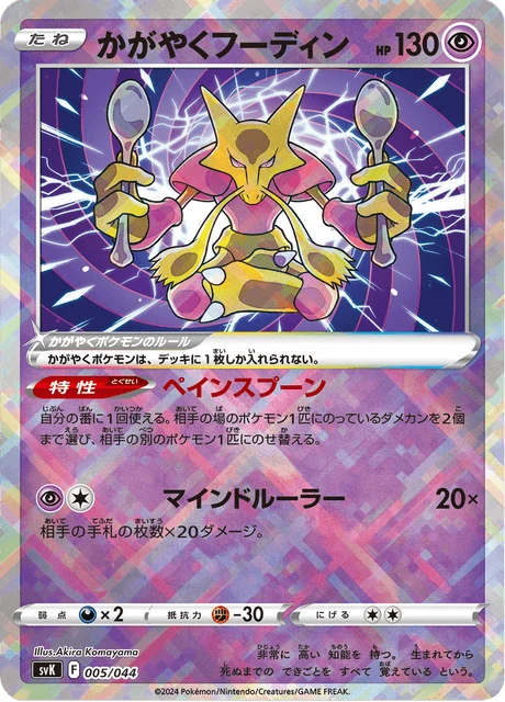 Radiant Alakazam – Normal