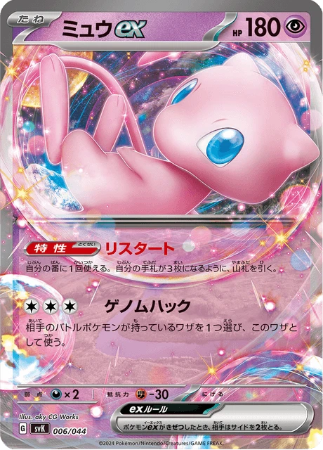 Mew ex – Holo